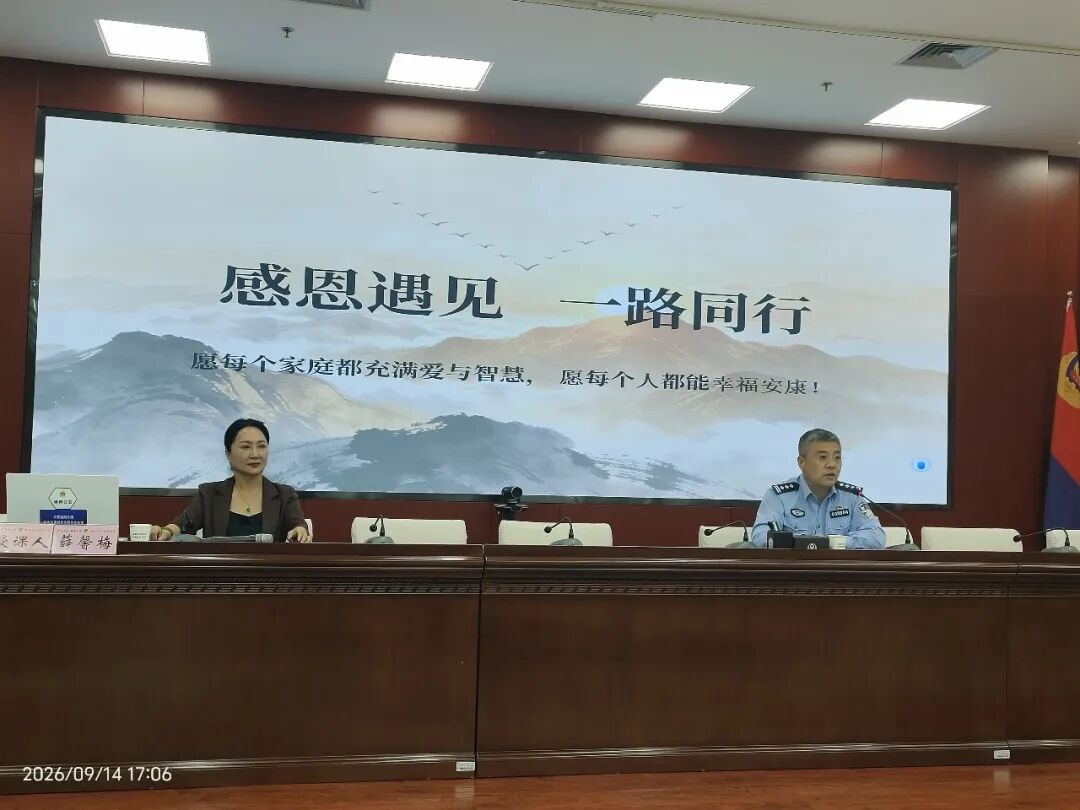 暖心赋能！榆林市公安局榆阳分局举办心理健康大讲堂活动  