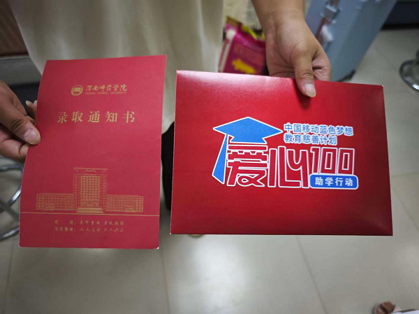 <b>陕西移动西安分公司：爱心助学传希望 暖心服务进万家</b>