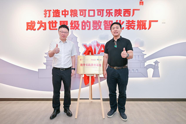 <b>经开区企业快讯｜中粮可口可乐陕西携手西安交大 落地工业具身机器人项目</b>