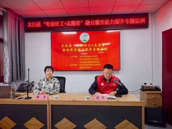 <b>宝鸡市太白县开展社志融合能力提升专题培训</b>