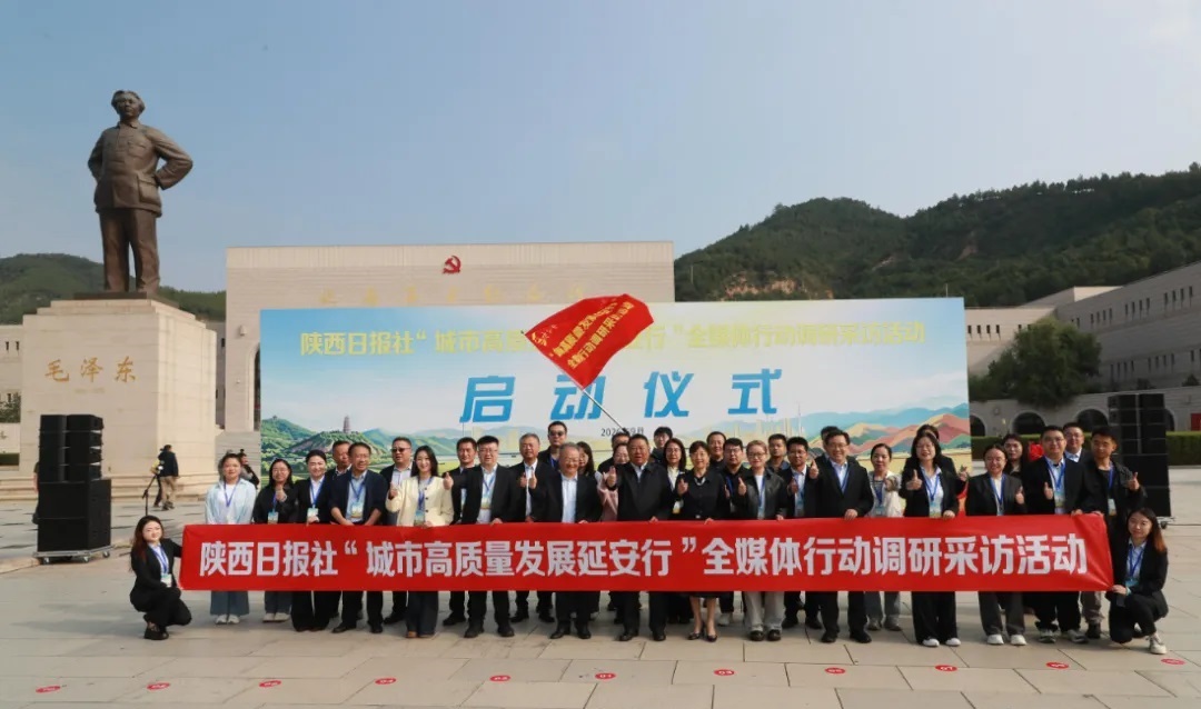 <b>陕西日报社“城市高质量发展延安行”全媒体行动调研采访活动举行</b>