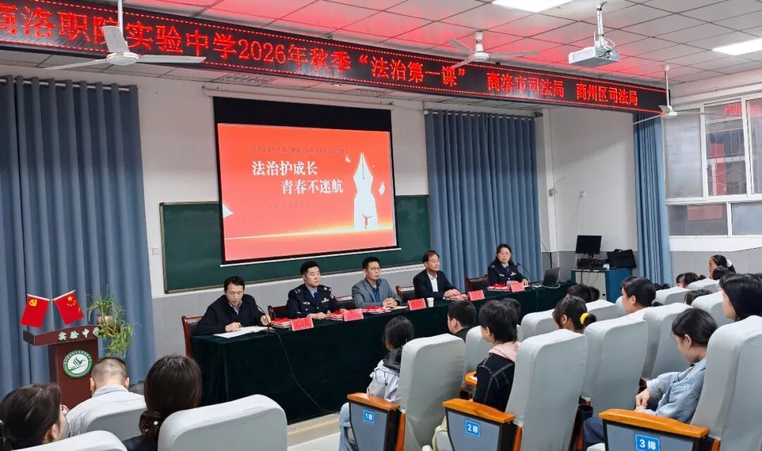 商洛市司法局开展青少年学生法治宣传教育活动