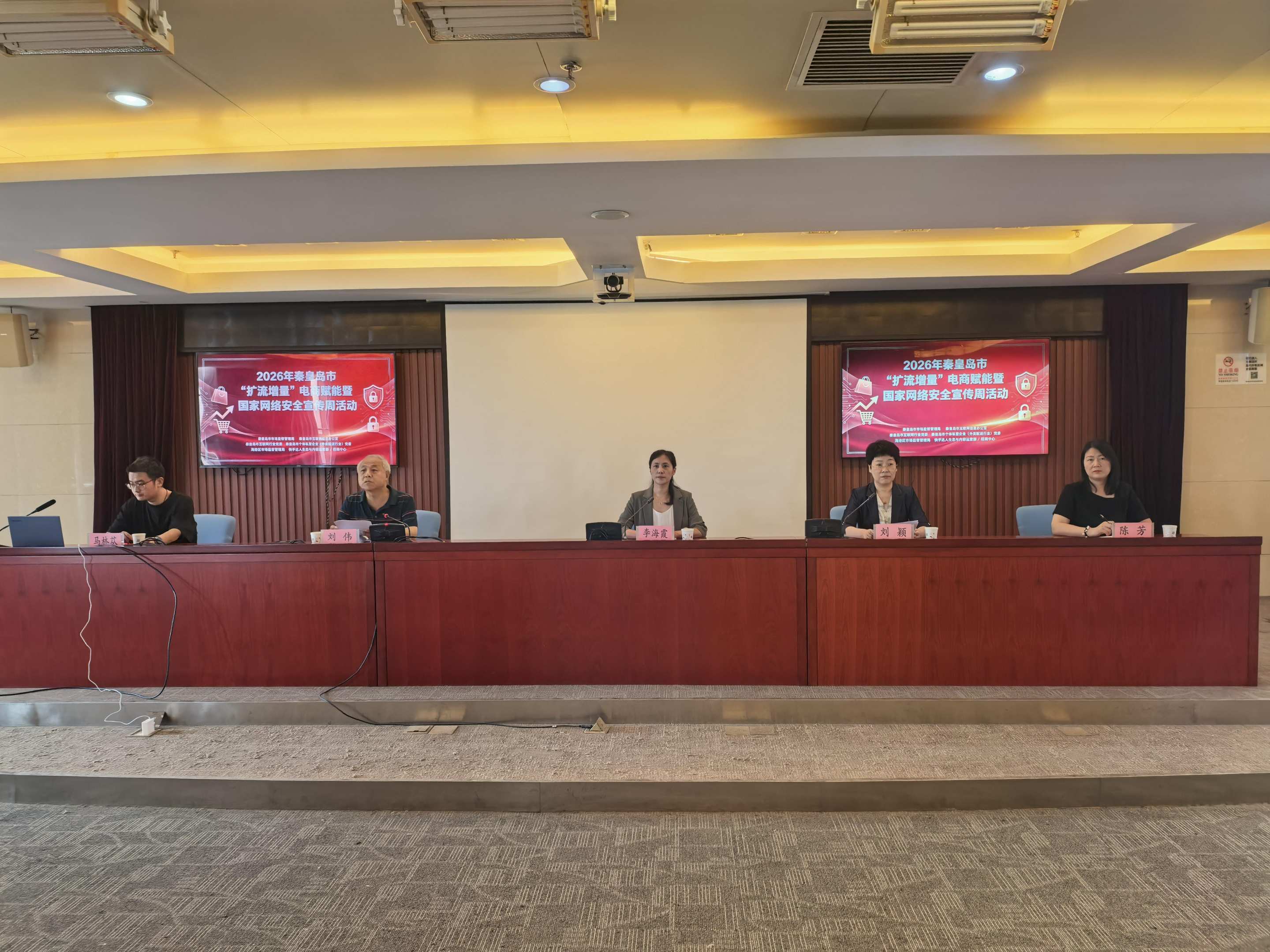 <b>2026年河北省秦皇岛市“扩流增量”电商赋能暨国家网络安全宣传周活动举行</b>