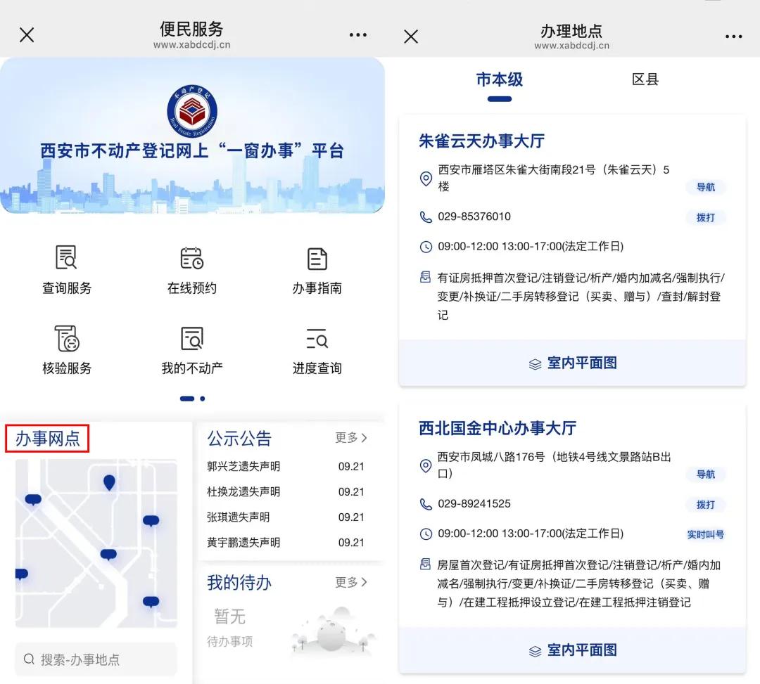 <b>西安市不动产登记中心正式挂牌，设7处服务大厅</b>