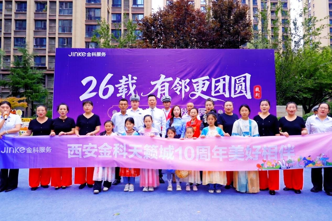 月满三秦邻里欢，金科服务与陕西业主共叙中秋团圆