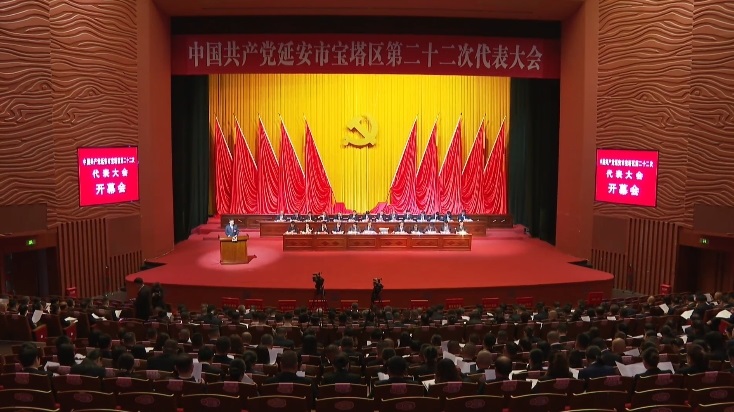 中国共产党延安市宝塔区第二十二次代表大会开幕