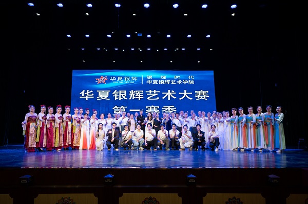<b>华夏银辉艺术展演大赛（西安赛区）第一赛季圆满举办</b>
