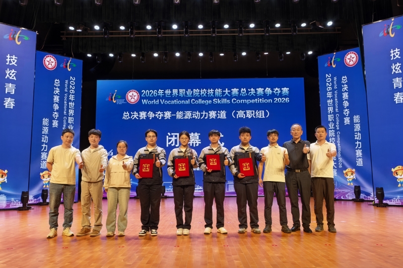 陕西国防学院在2026年世界职业院校技能大赛能源动力赛道中荣获