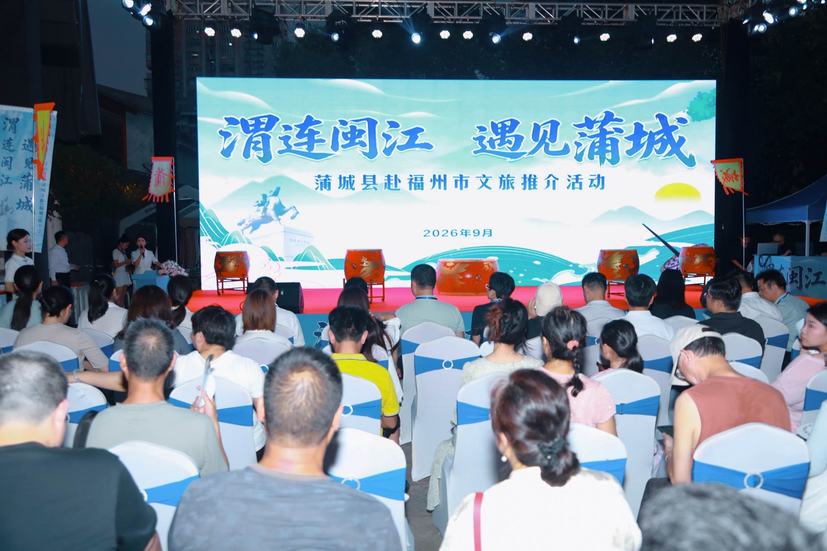 <b>“渭连闽江 遇见蒲城”2026蒲城文旅（福州）推介会成功举办</b>