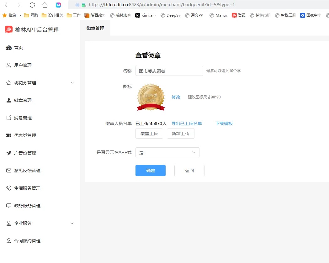 <b>榆林实现信用分与志愿服务分互认互通</b>