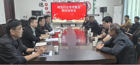 <b>榆林市生态环境局靖边分局召开砖瓦行业专项整治帮扶指导会</b>