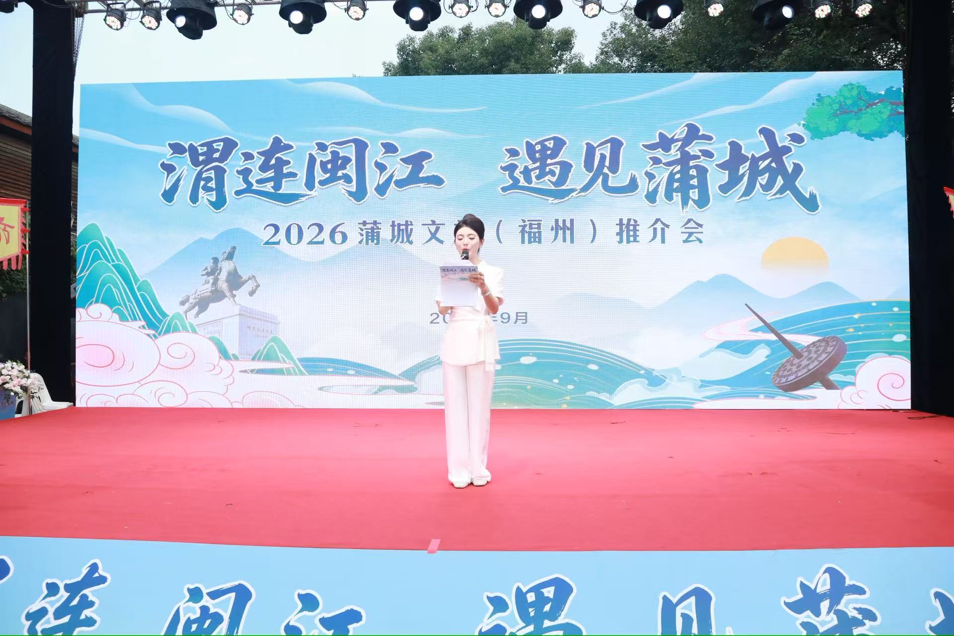 <b>“渭连闽江 遇见蒲城”2026蒲城文旅（福州）推介会成功举办</b>