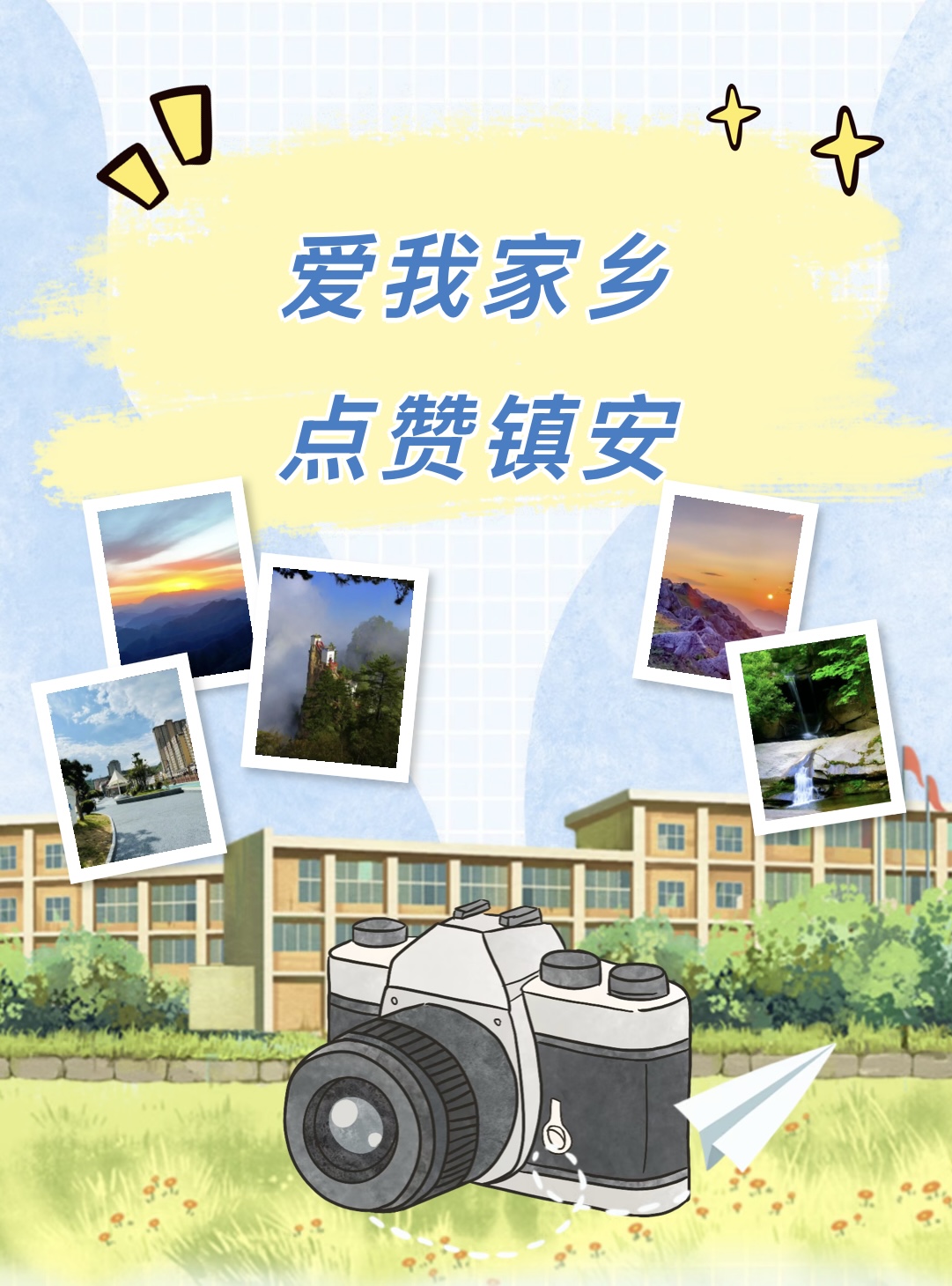 <b>2026年“爱我家乡·点赞镇安”短视频大赛作品征集开始了</b>