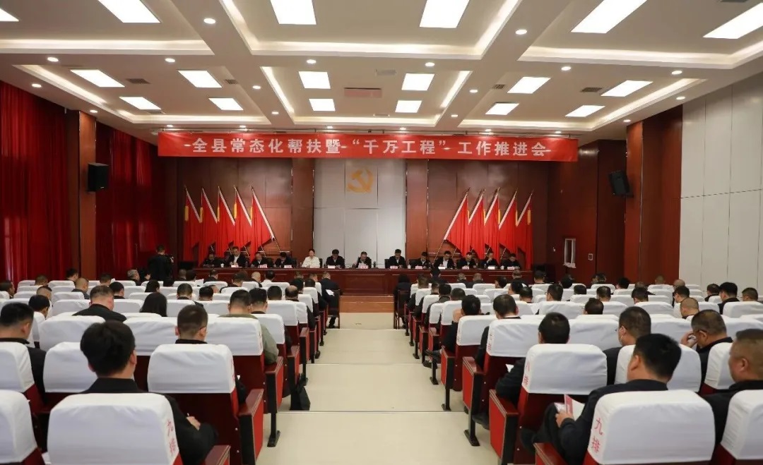 <b>延安市富县召开常态化帮扶暨“千万工程”工作推进会</b>
