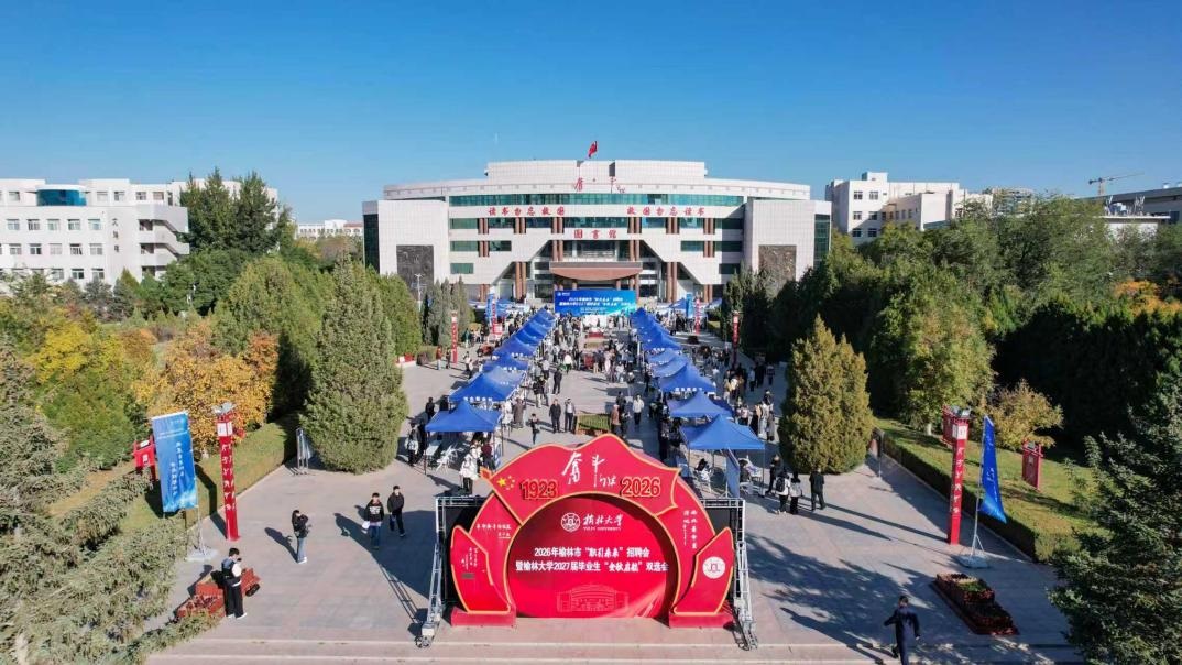 <b>秋招buff拉满，线下岗位5200+ 榆林双选会把“就业直通车”开进校园里</b>