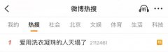 <b>洗衣凝珠炸裂可致角膜损伤！这份应急处理指南请收好</b>