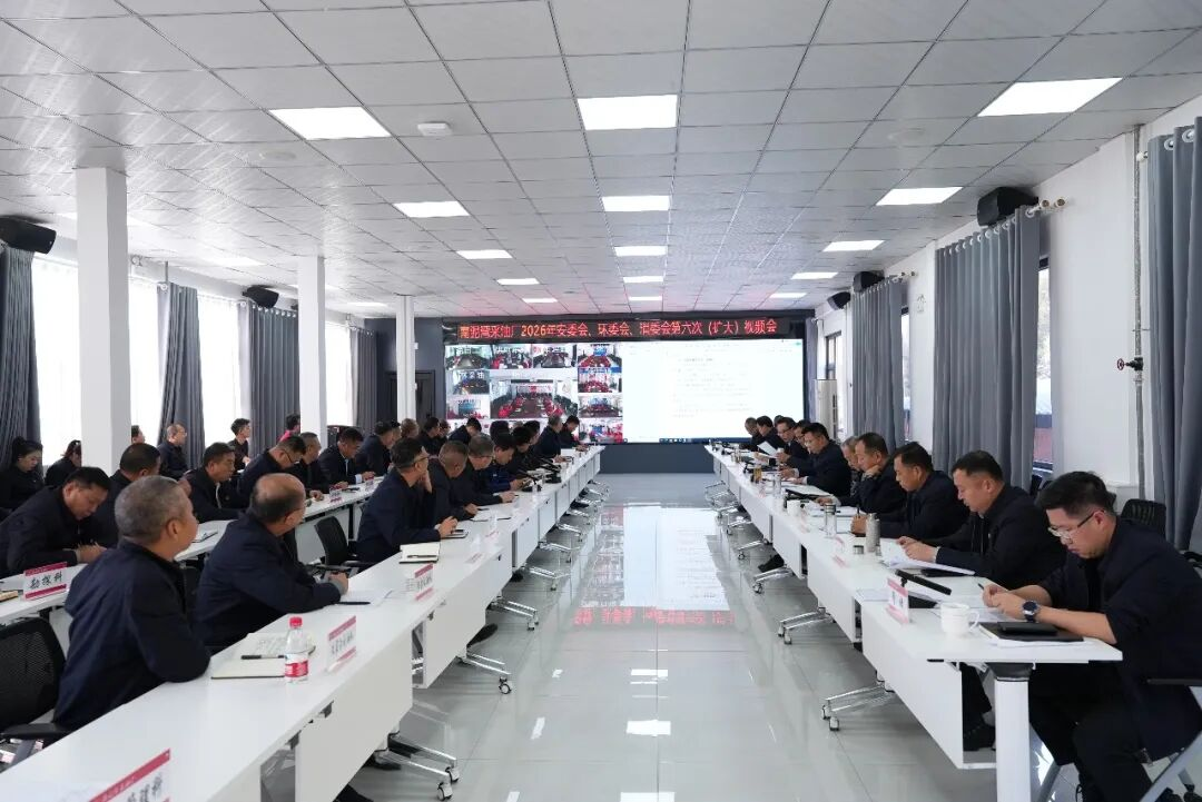 <b>南泥湾采油厂召开2026年安委会、环委会、消委会第六次（扩大）视频会议  </b>