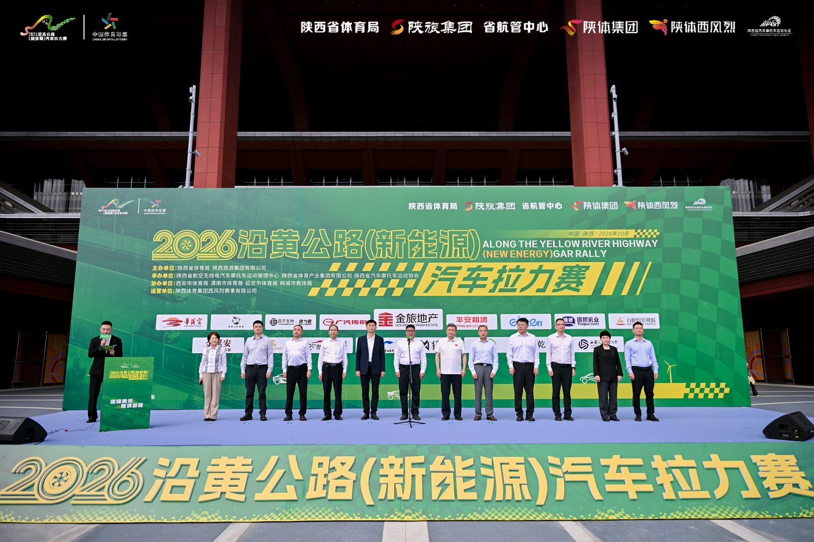 2026沿黄公路（新能源）汽车拉力赛暨中国新能源汽车赛事产业高
