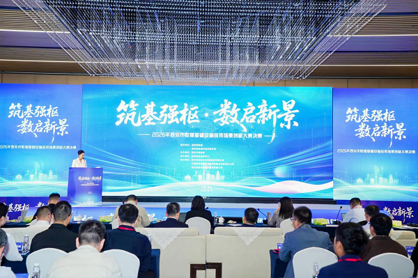<b>陕西移动西安分公司协办2026年西安市数据基础设施应用场景创新大赛</b>