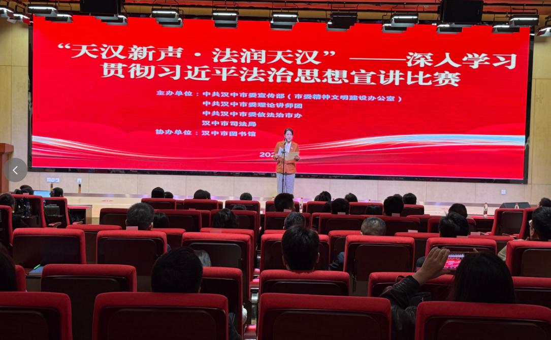 天汉新声·法润天汉——陕西汉中举办宣讲比赛 奏响法治强音