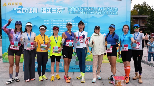 <b>“全民健身 运动三秦”｜2026宝鸡陈仓九龙山登山活动圆满举办</b>