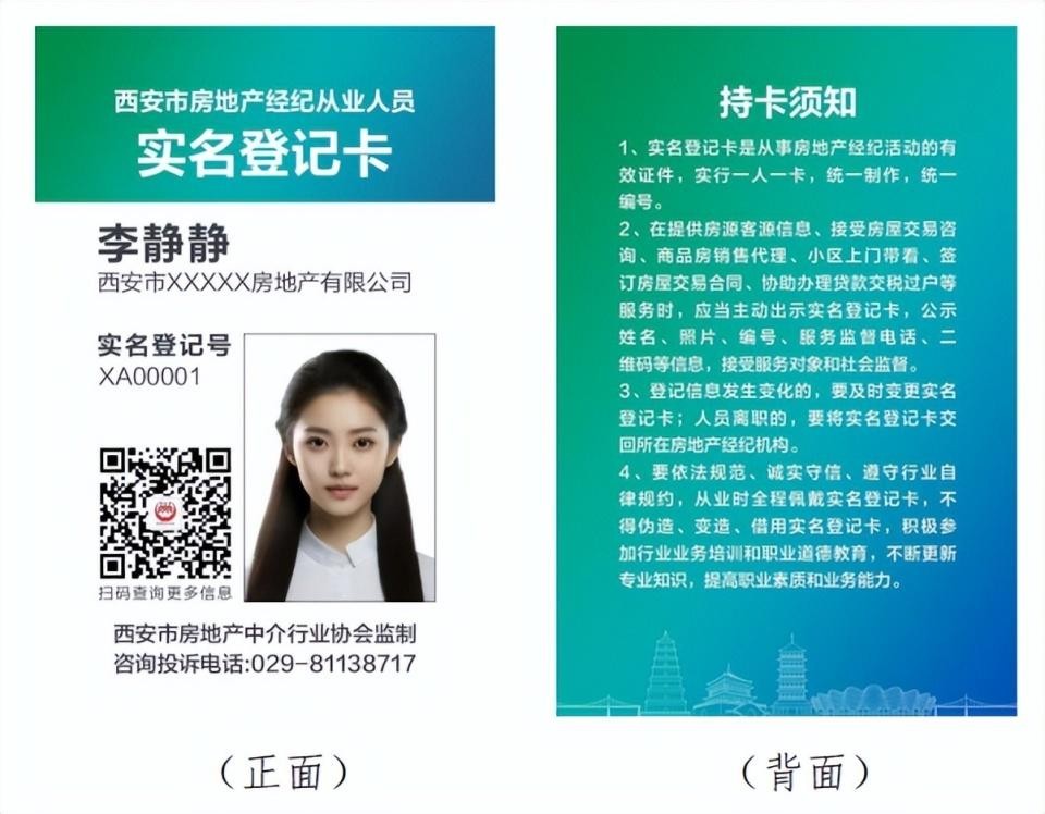 <b>西安曝光一批违规房地产经纪机构 住建部门发布三季度处理公示</b>