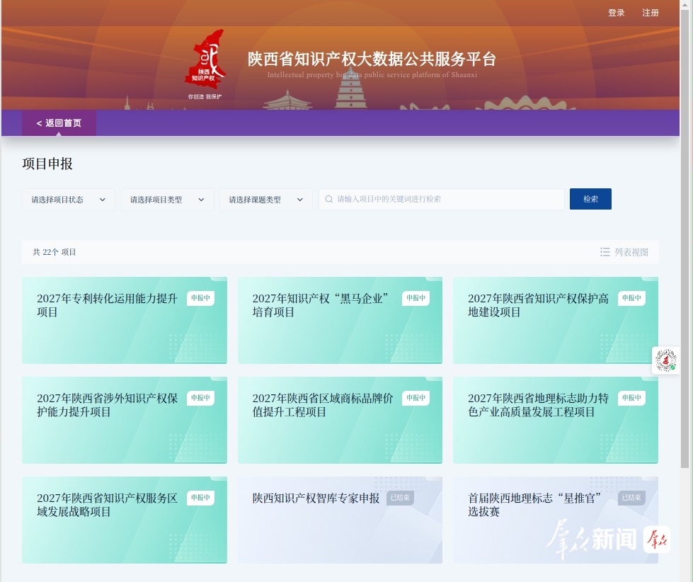 陕西开展2027年省级知识产权专项资金项目申报工作