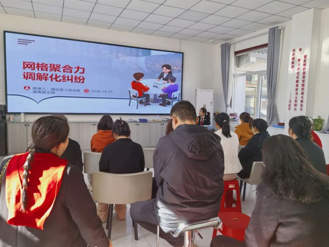 榆林市靖边县人民法院开展网格员法治专题培训  