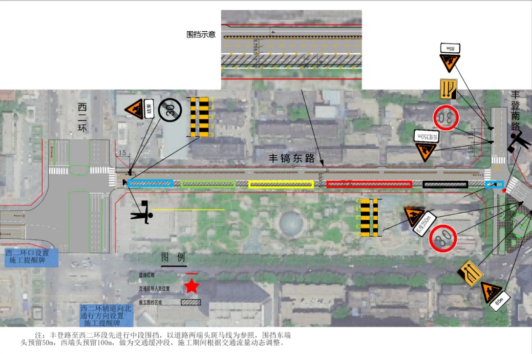 <b>西安丰镐东路部分车道10月31日起临时管控</b>