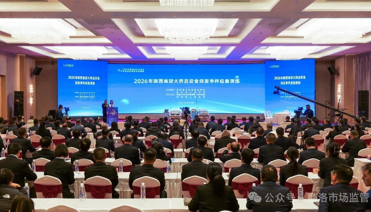 <b>陕西省较大药品安全突发事件应急演练在商洛举行</b>