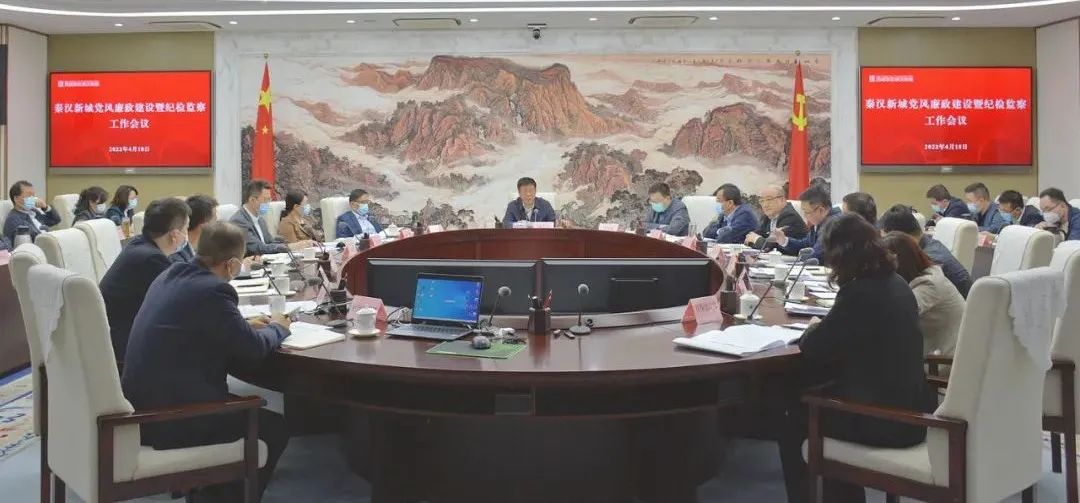 <b>秦汉新城召开党风廉政建设暨纪检监察工作会议</b>