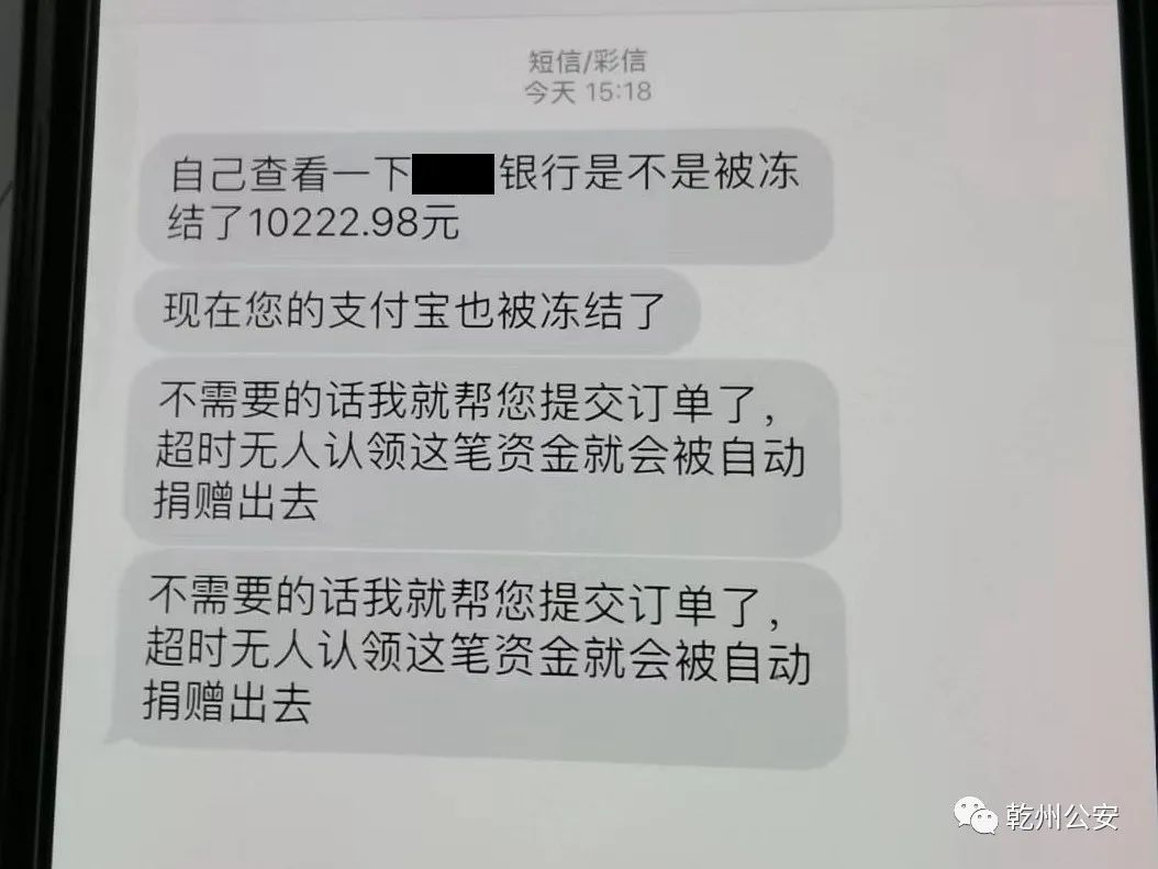 <b>“快递退赔”一万元却不翼而飞 乾县警方识破骗局追回赃款</b>