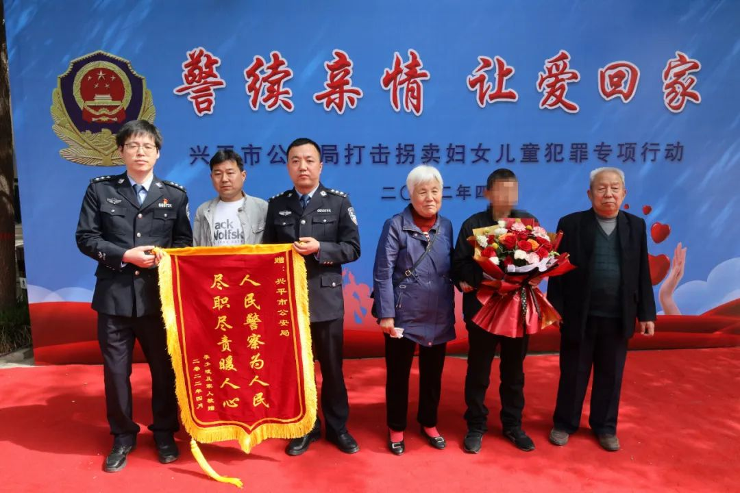<b>兴平市公安成功破获一起涉拐案件 助失散38年家庭团聚</b>