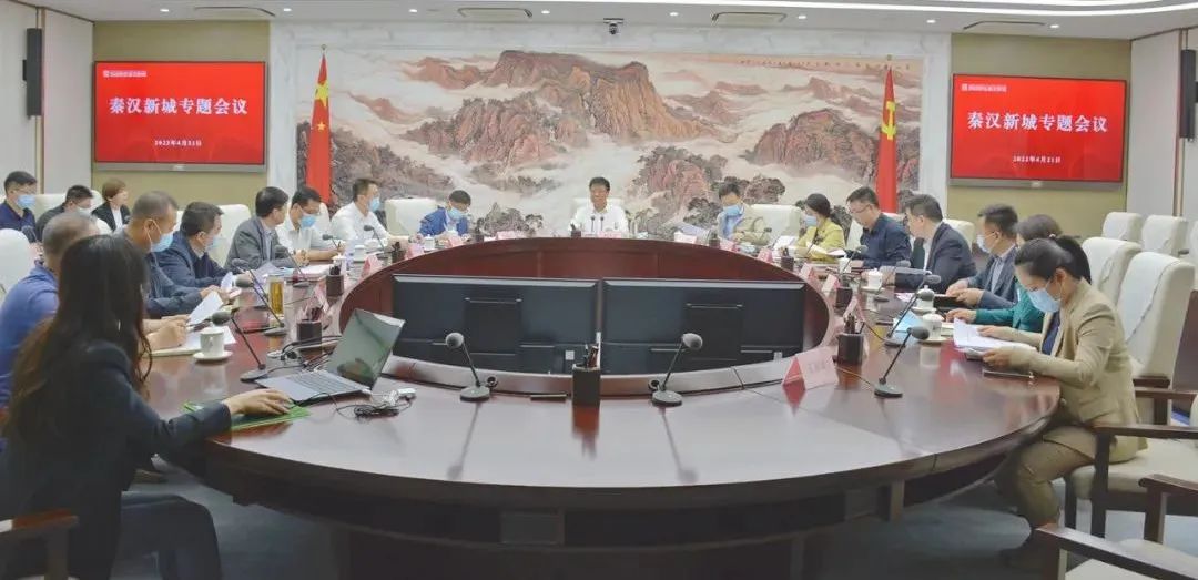 <b>秦汉新城召开专题会议 研究安排推进招商引资项目落地等重点工作</b>