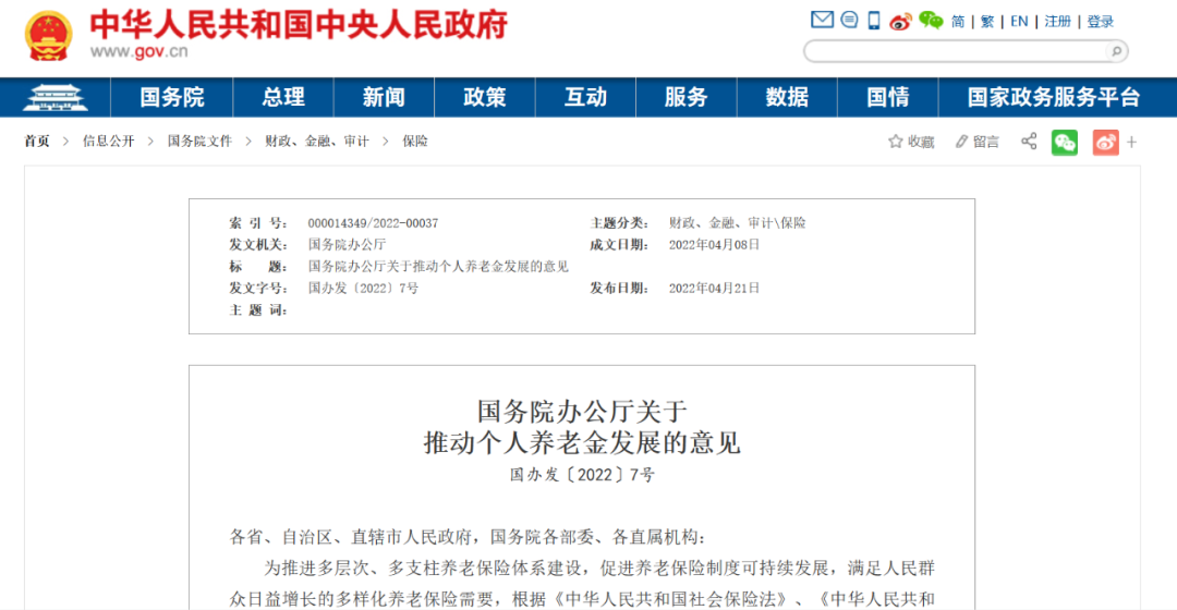 <b>个人养老金制度出台 明确：每人每年上限12000元</b>