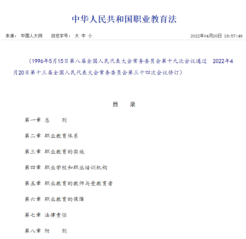 <b>新《职教法》规定 5月1日起取消初中毕业后普职分流</b>