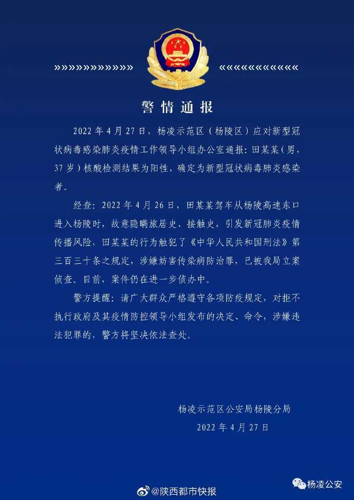 <b>陕西新增1例外省返回确诊病例  确诊病例田某某已被警方立案侦查</b>