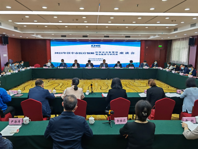 <b>汉中市医保局召开医保社会监督员和基金监管专家代表座谈会</b>