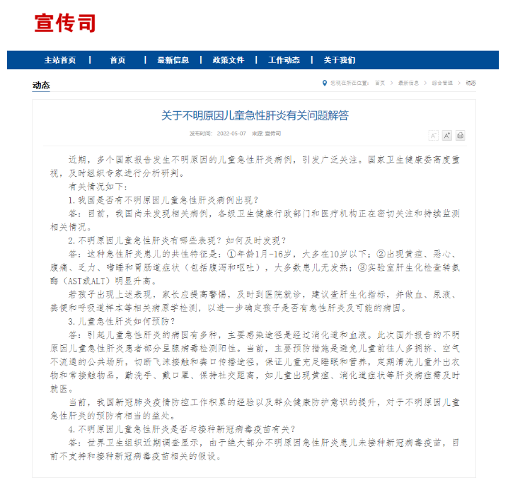 <b>多国发生不明原因儿童急性肝炎 国家卫健委：我国尚未发现 </b>