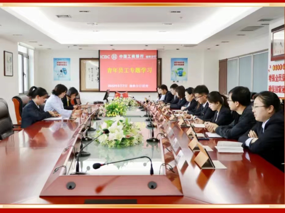 <b>工行榆林分行本部团委组织开展庆祝建团百年专题学习</b>