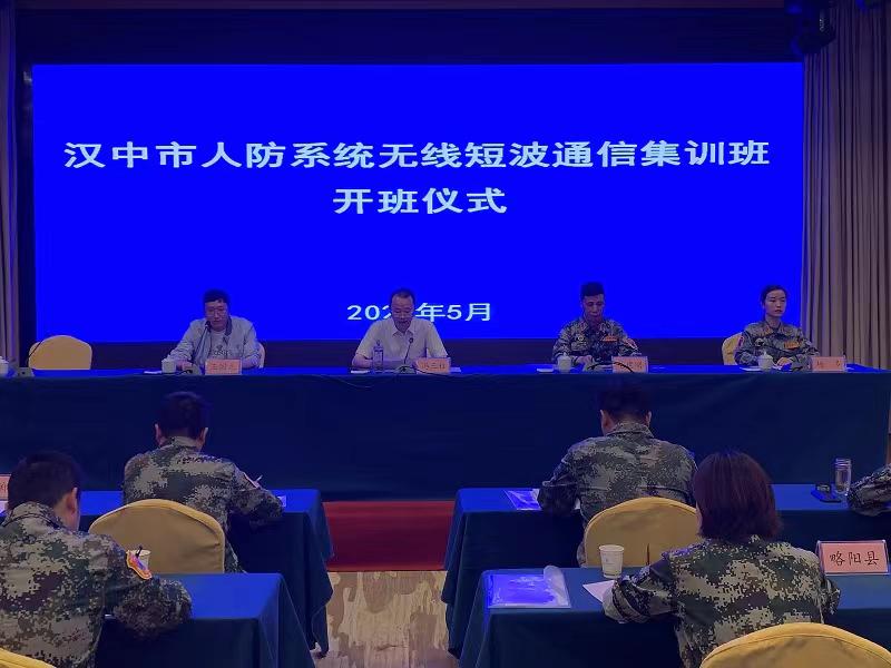<b>汉中市人防办开展无线短波电台通信集训</b>