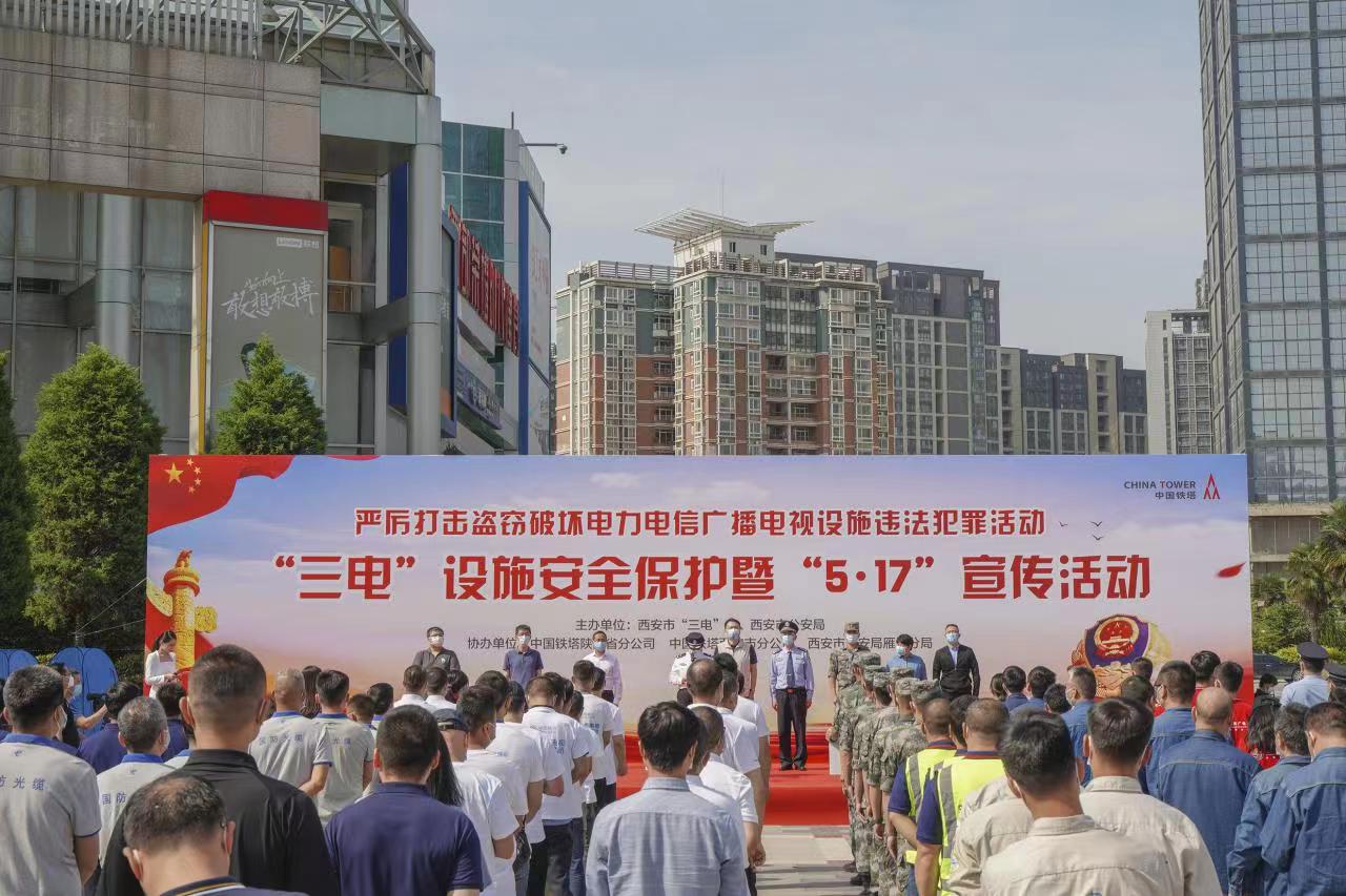<b>  西安市公安局 开展三电设施安全保护宣传活动</b>
