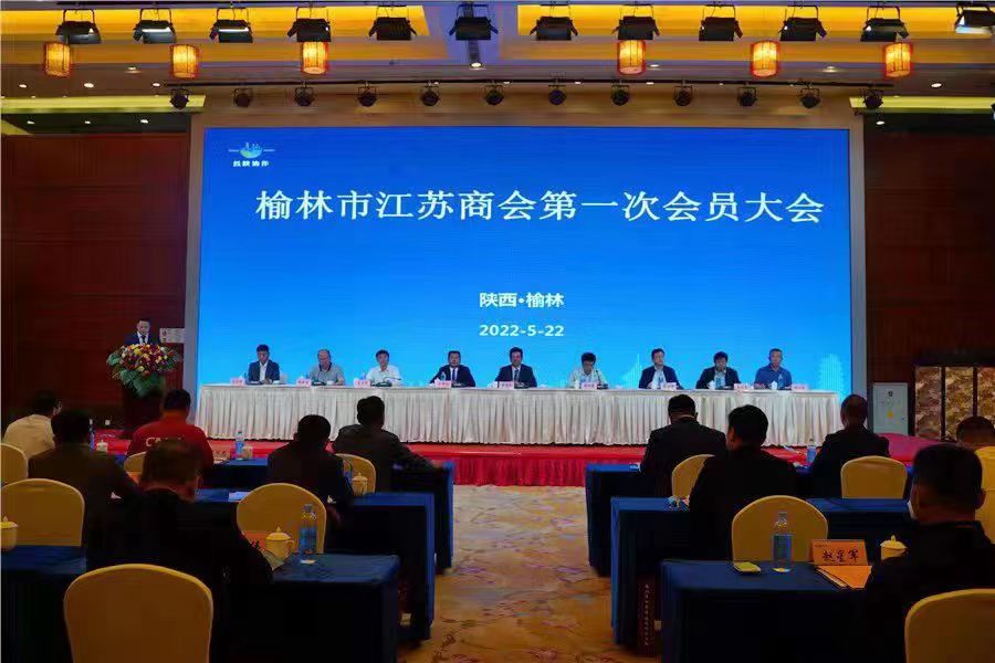 <b>榆林市江苏商会揭牌成立 </b>