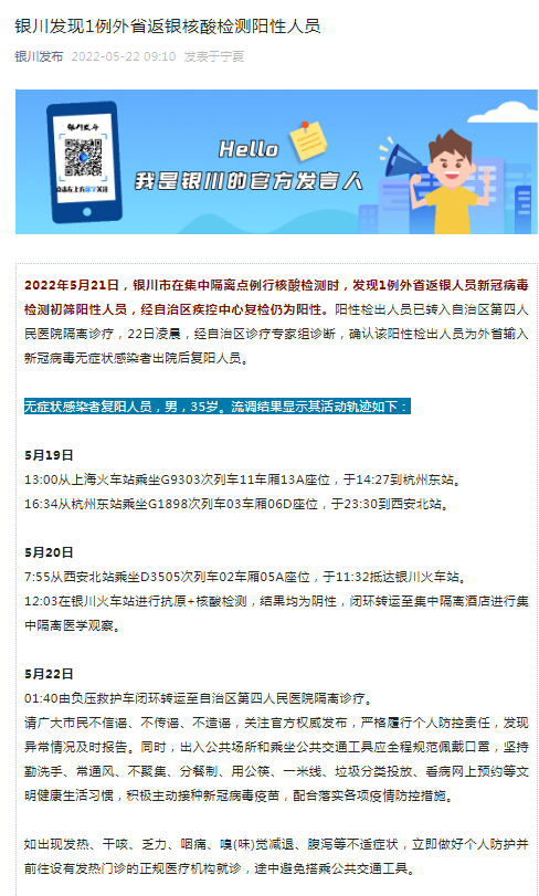 <b>1例外省核酸阳性人员曾在西安北站停留</b>