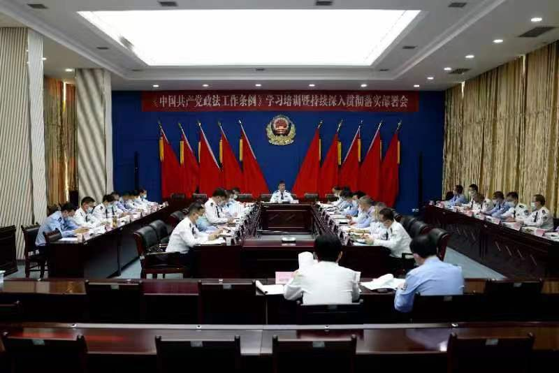 陕西省公安厅召开专题会议推进《条例》学习宣传贯彻