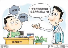 <b>这份考前健康“全攻略”请收好</b>