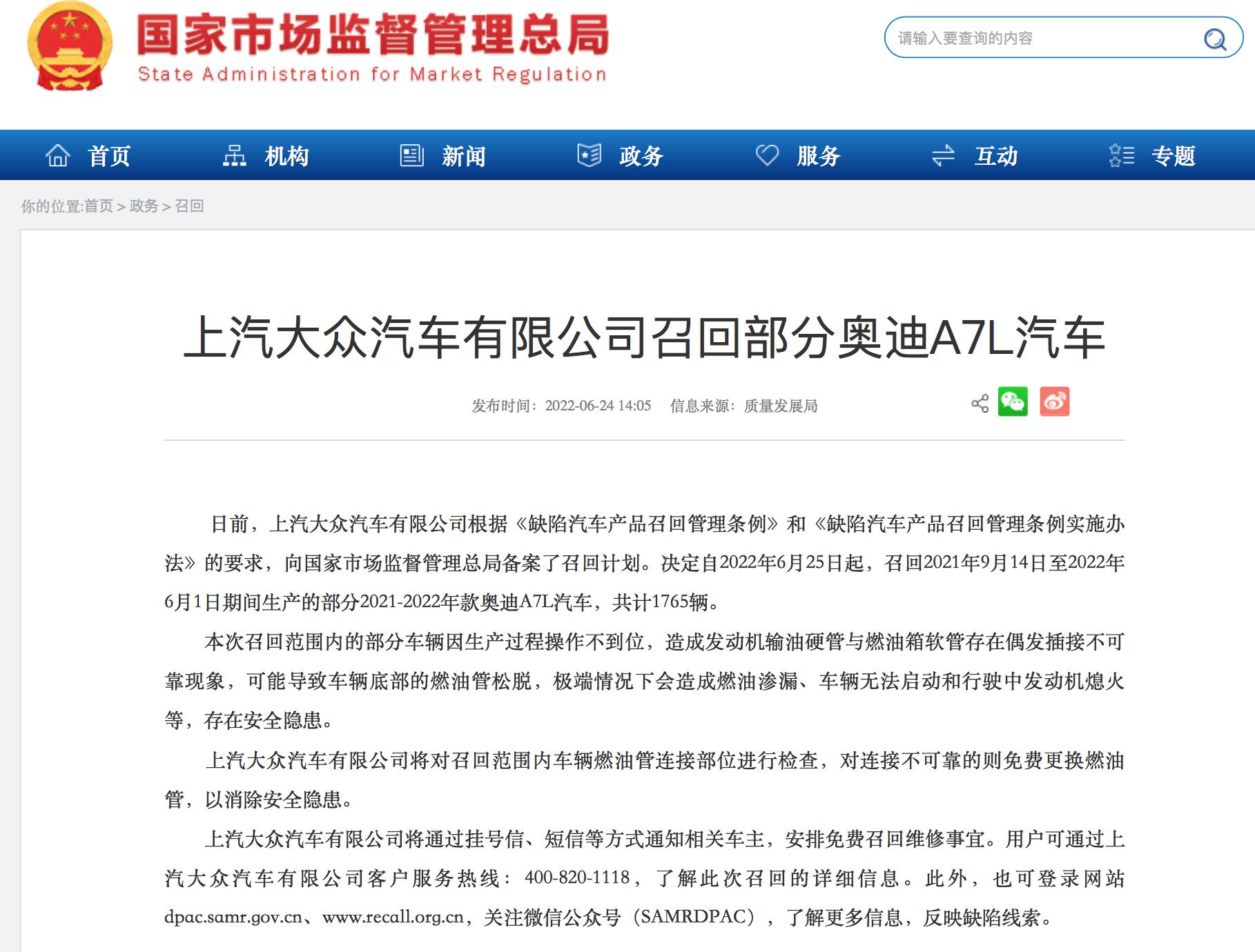 <b>因燃油管存在松脱隐患 上汽大众将召回1765辆奥迪A7L</b>
