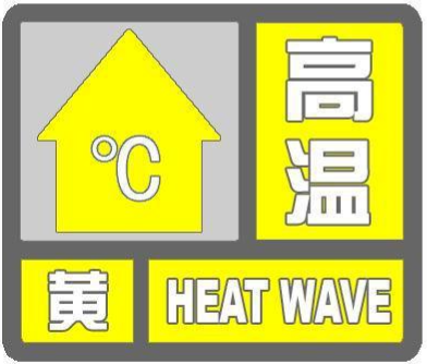 <b>汉中市气象台发布高温黄色预警 未来三天多地气温超35℃</b>