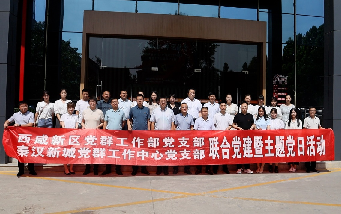<b>西咸新区党建联动庆“七一” 引领党员干部践初心</b>