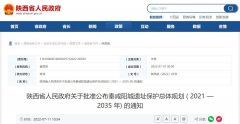 <b>秦咸阳城遗址保护总体规划获陕西省政府批准！</b>